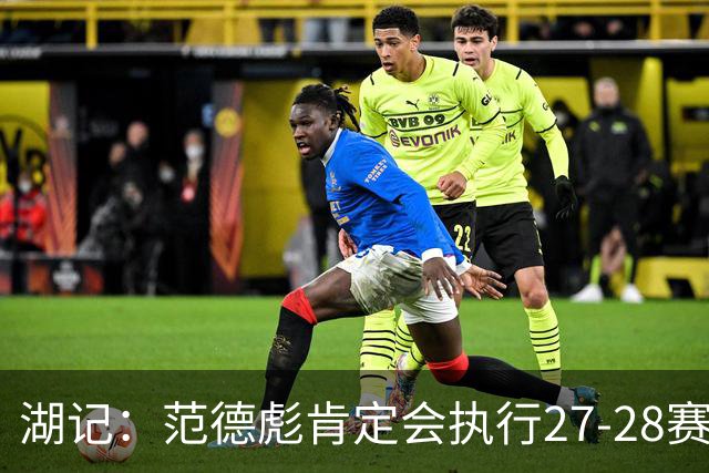 湖记：范德彪肯定会执行27-28赛季1330万球员选项 交易需倒贴资产
